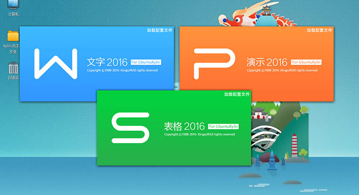 優(yōu)麒麟（Ubuntu Kylin）