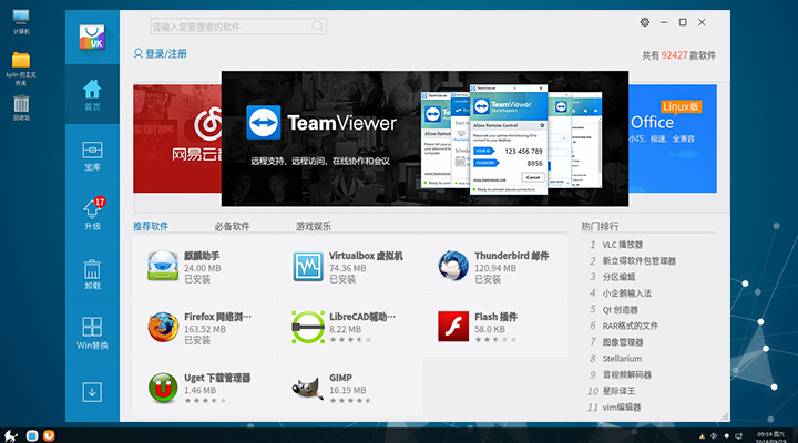 優(yōu)麒麟（Ubuntu Kylin）