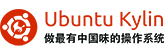 優(yōu)麒麟（Ubuntu Kylin）