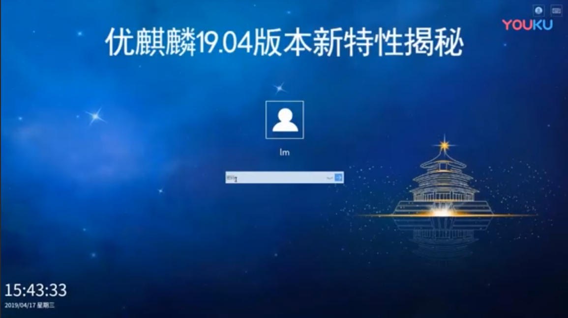 優(yōu)麒麟（Ubuntu Kylin）