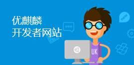 優(yōu)麒麟（Ubuntu Kylin）