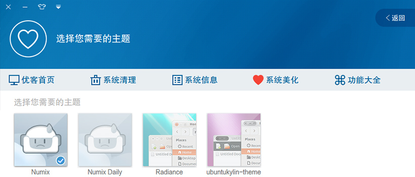 每周一貼：如何在 Ubuntu Kylin 中安裝Numix主題和圖標(biāo)