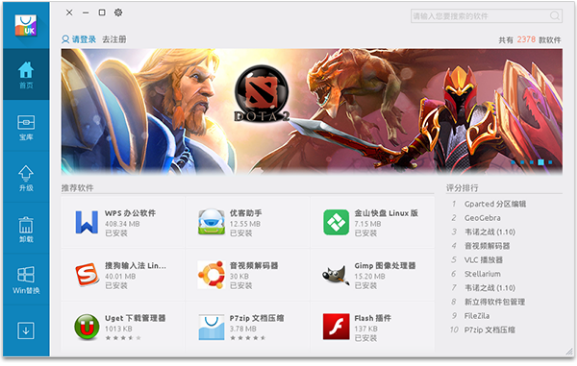 優(yōu)麒麟軟件中心 優(yōu)麒麟軟件中心