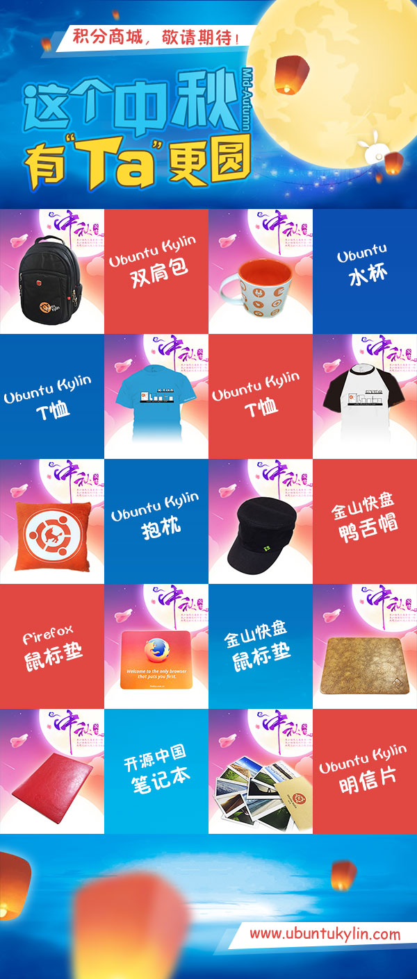 這個(gè)中秋，有“Ta”更圓—優(yōu)麒麟2016積分商城活動(dòng)再次來(lái)襲！