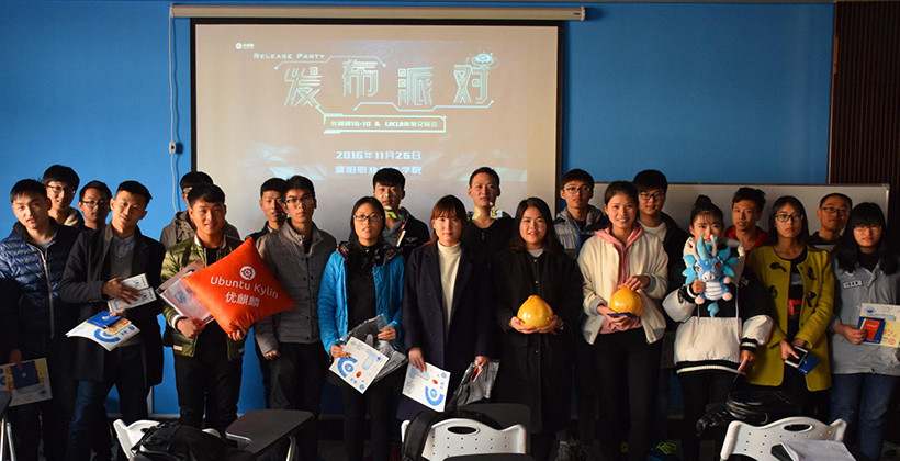 神獸麒麟踏雪而來—優(yōu)麒麟16.10發(fā)布派對暨UKUI體驗交流會 神獸麒麟踏雪而來—優(yōu)麒麟16.10發(fā)布派對暨UKUI體驗交流會