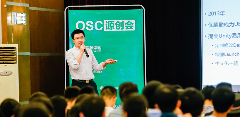 UKUI桌面環(huán)境首次分享，優(yōu)麒麟社區(qū)助力OSC源創(chuàng)會長沙站成功舉行！