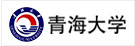 青海大學(xué)