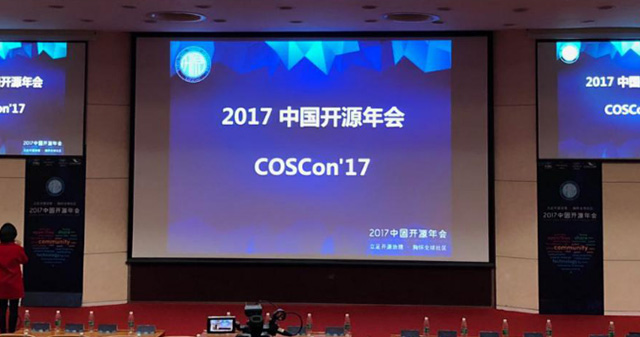 擁抱開源，奉獻(xiàn)開源——優(yōu)麒麟社區(qū)助力2017中國開源年會