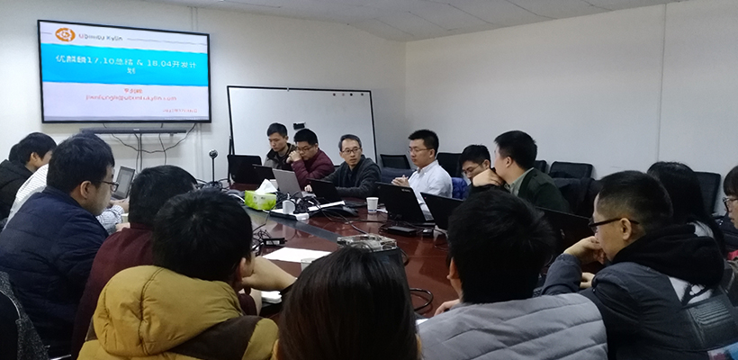 [簡(jiǎn)訊] 優(yōu)麒麟線下技術(shù)研討會(huì)在長(zhǎng)沙召開！