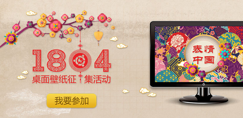 優(yōu)麒麟 18.04“表情中國“壁紙征集活動正式啟動！
