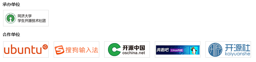 優(yōu)麒麟18.04發(fā)布派對(duì)—同濟(jì)大學(xué)