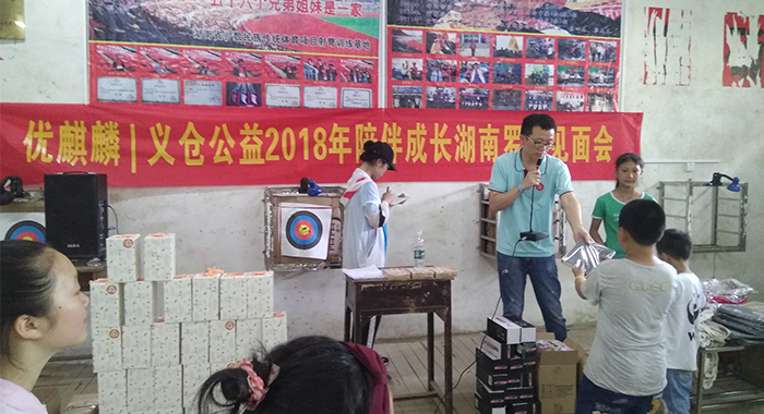 優(yōu)麒麟“陪伴成長(zhǎng)助學(xué)”2018湖南羅溪見(jiàn)面會(huì)