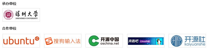 優(yōu)麒麟18.04發(fā)布派對—深圳大學