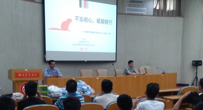 湖南農(nóng)業(yè)大學(xué)和西北農(nóng)林科技大學(xué)成功舉辦優(yōu)麒麟18.04發(fā)布派對