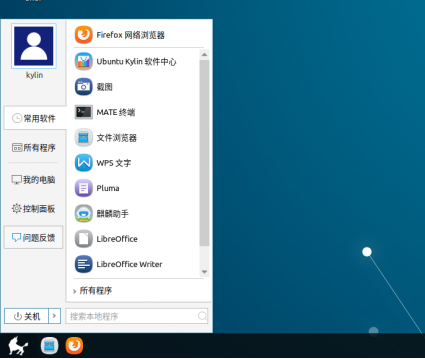 優(yōu)麒麟18.10新特性—問題反饋程序