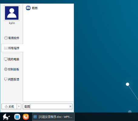 優(yōu)麒麟18.10新特性—問題反饋程序