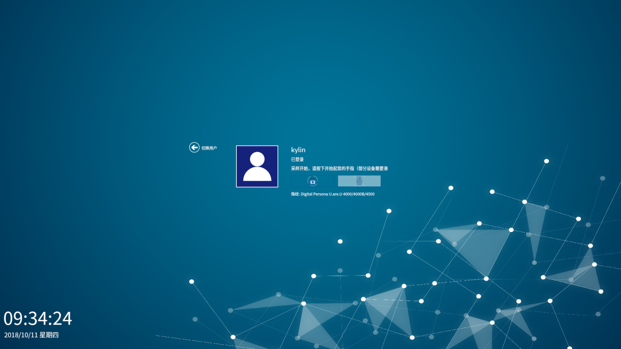 優(yōu)麒麟18.10新特性預(yù)覽—生物識別