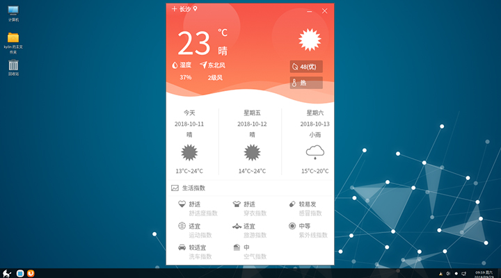 優(yōu)麒麟18.10正式版發(fā)布，讓我們從心開始！