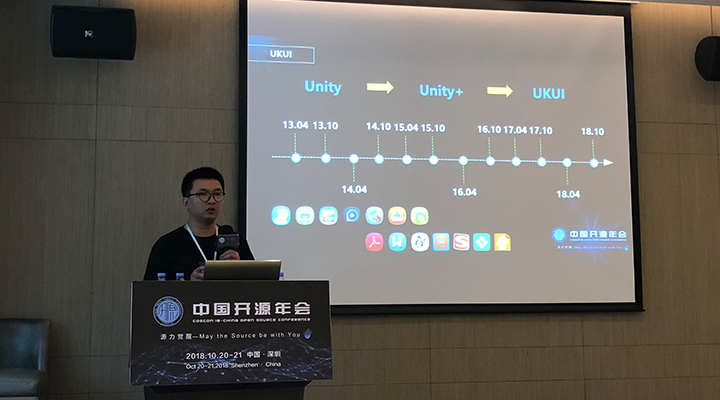 優(yōu)麒麟社區(qū)助力2018中國開源年會成功舉行！