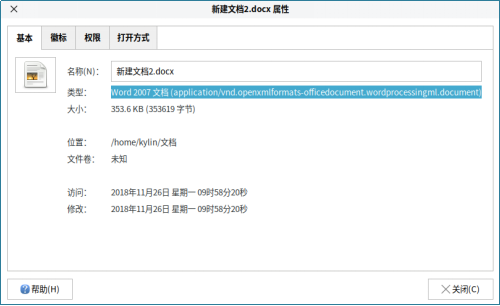 Linux上的文件類型與默認圖標