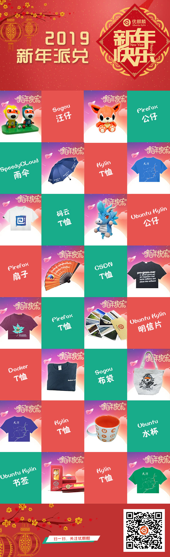 優(yōu)麒麟2019新年積分派“兌”正式開啟！