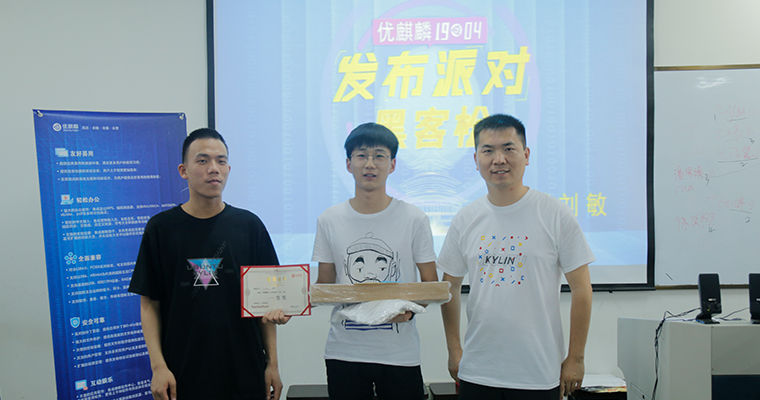 優(yōu)麒麟19.04發(fā)布派對在溫州科技職業(yè)學院成功舉辦! 優(yōu)麒麟19.04發(fā)布派對在溫州科技職業(yè)學院成功舉辦!