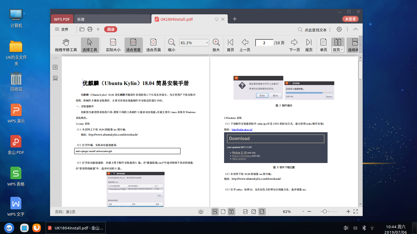 優(yōu)麒麟（Ubuntu Kylin）
