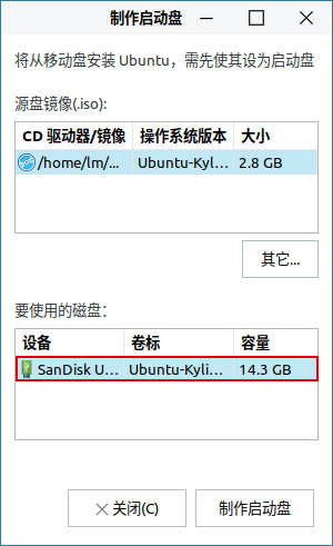優(yōu)麒麟（Ubuntu Kylin）