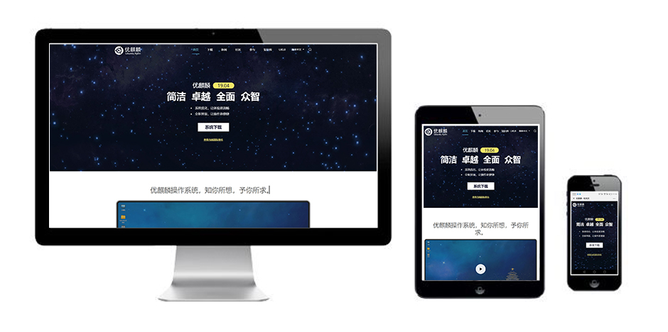 優(yōu)麒麟（Ubuntu Kylin）