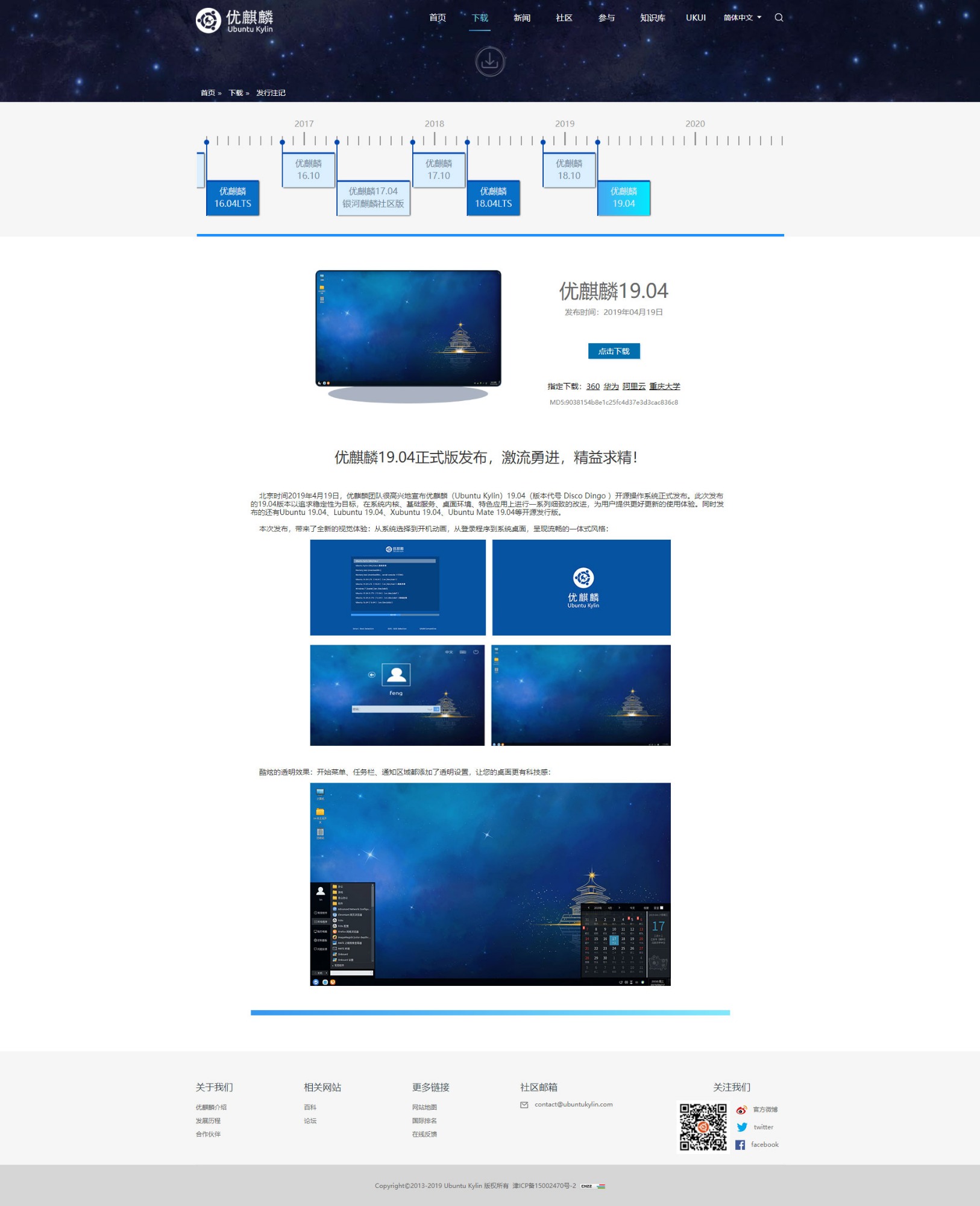 優(yōu)麒麟（Ubuntu Kylin）