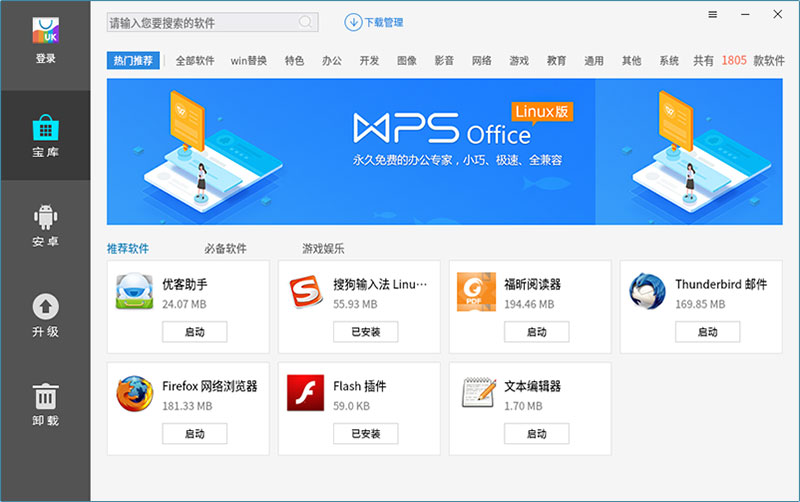 優(yōu)麒麟（Ubuntu Kylin）
