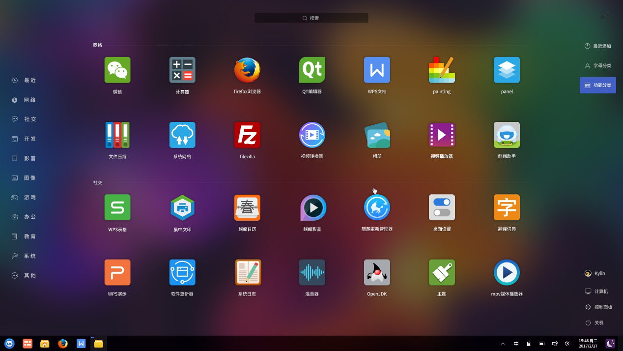 優(yōu)麒麟（Ubuntu Kylin）
