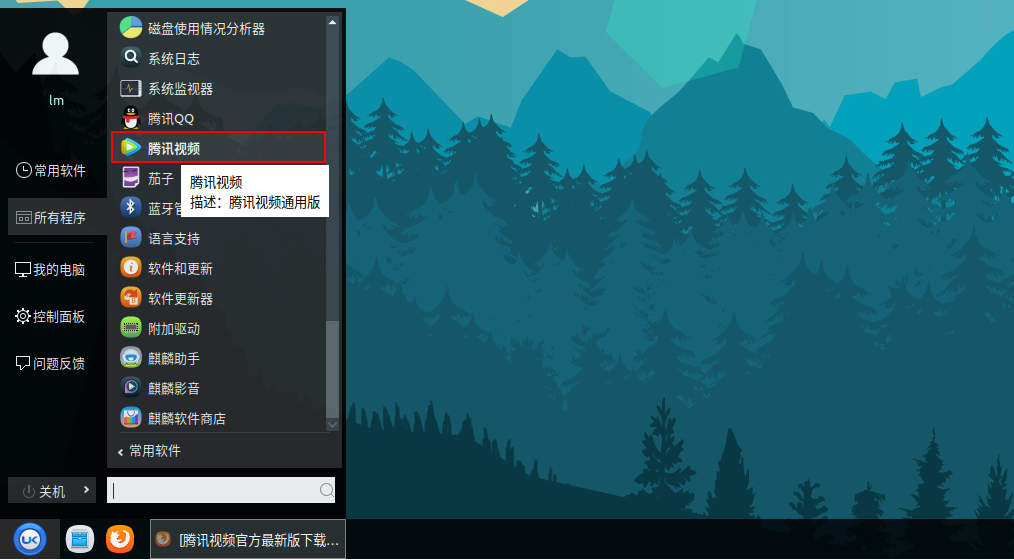 優(yōu)麒麟（Ubuntu Kylin）