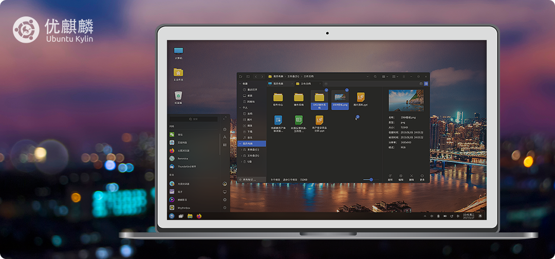 優(yōu)麒麟（Ubuntu Kylin）