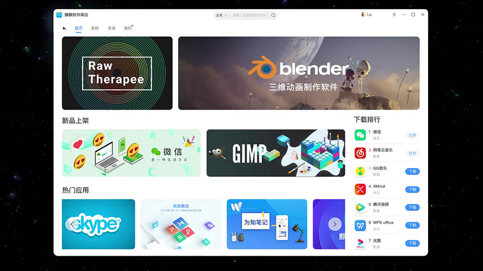 優(yōu)麒麟 優(yōu)麒麟(Ubuntu Kylin)