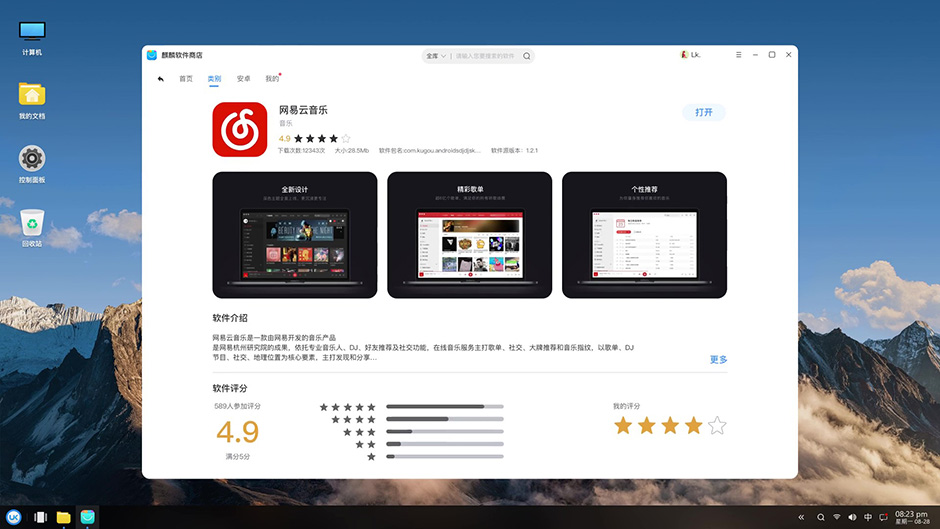 優(yōu)麒麟 優(yōu)麒麟(Ubuntu Kylin)