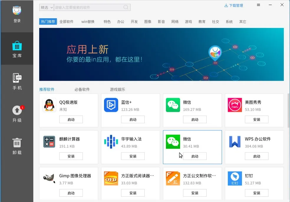 優(yōu)麒麟(Ubuntu Kylin) 優(yōu)麒麟(Ubuntu Kylin)