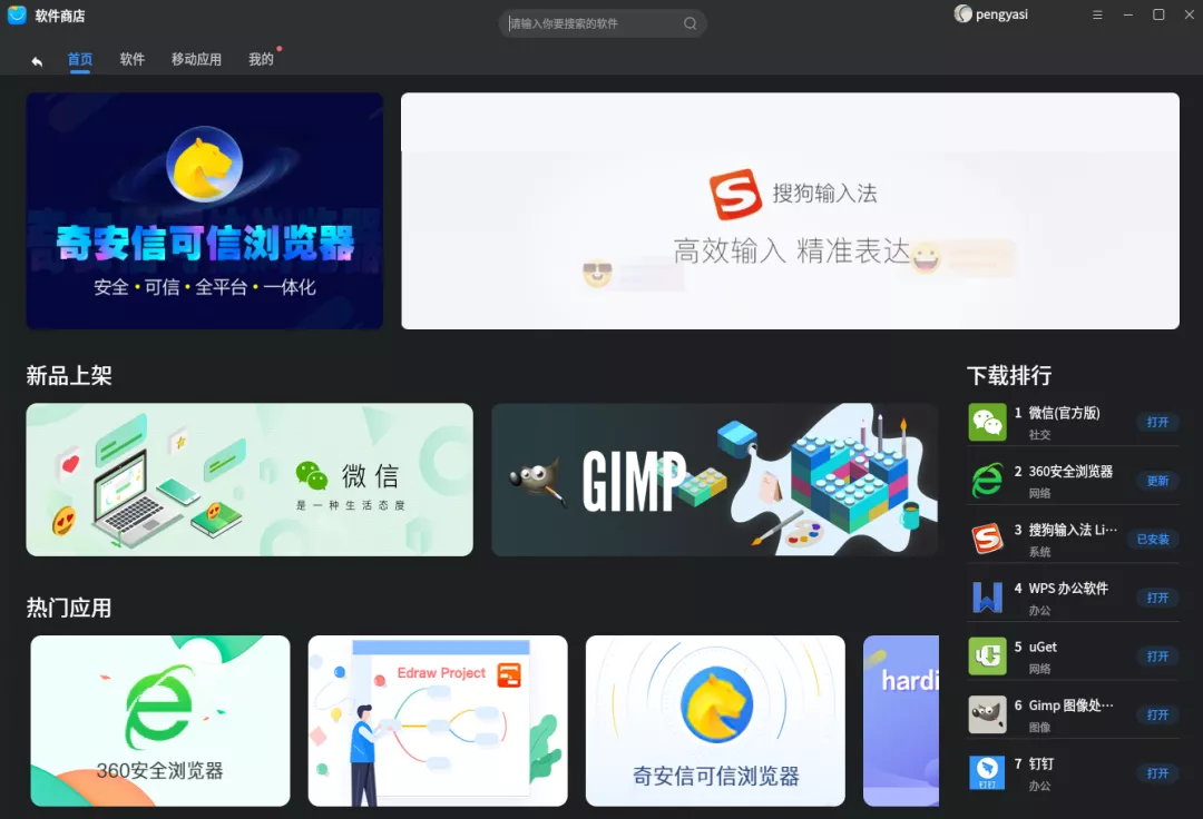 優(yōu)麒麟(Ubuntu Kylin) 優(yōu)麒麟(Ubuntu Kylin)
