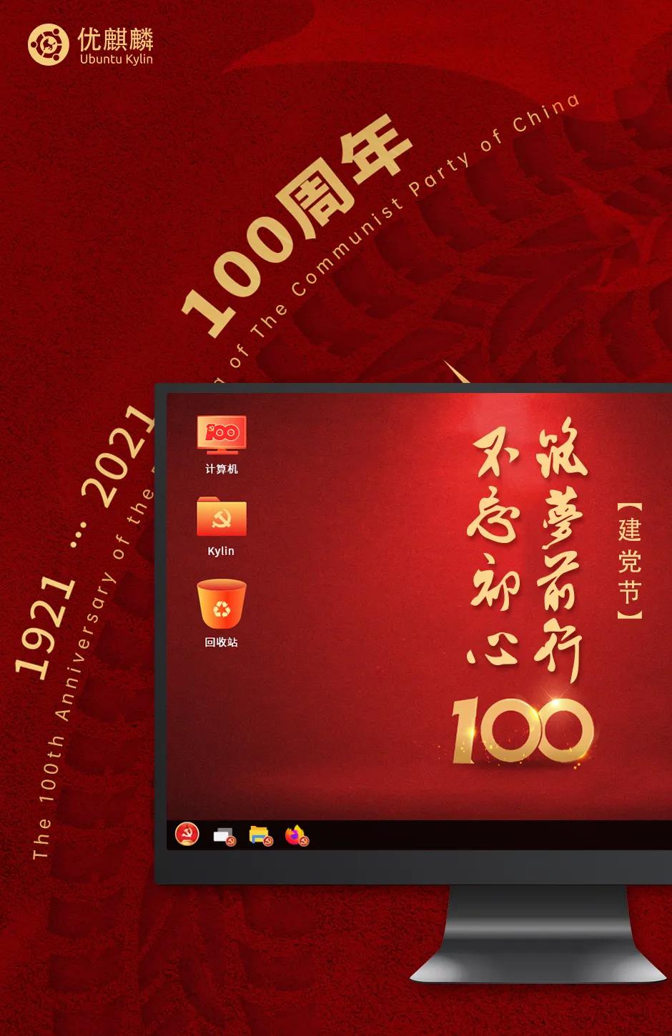 優(yōu)麒麟(Ubuntu Kylin) 優(yōu)麒麟(Ubuntu Kylin)