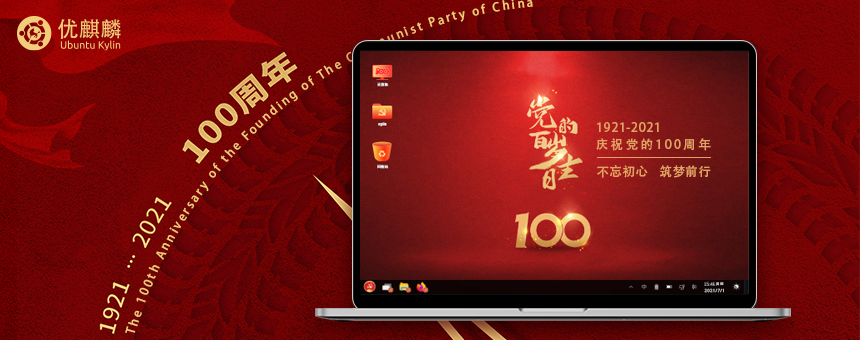 優(yōu)麒麟（Ubuntu Kylin）