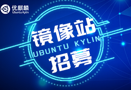 優(yōu)麒麟（Ubuntu Kylin）