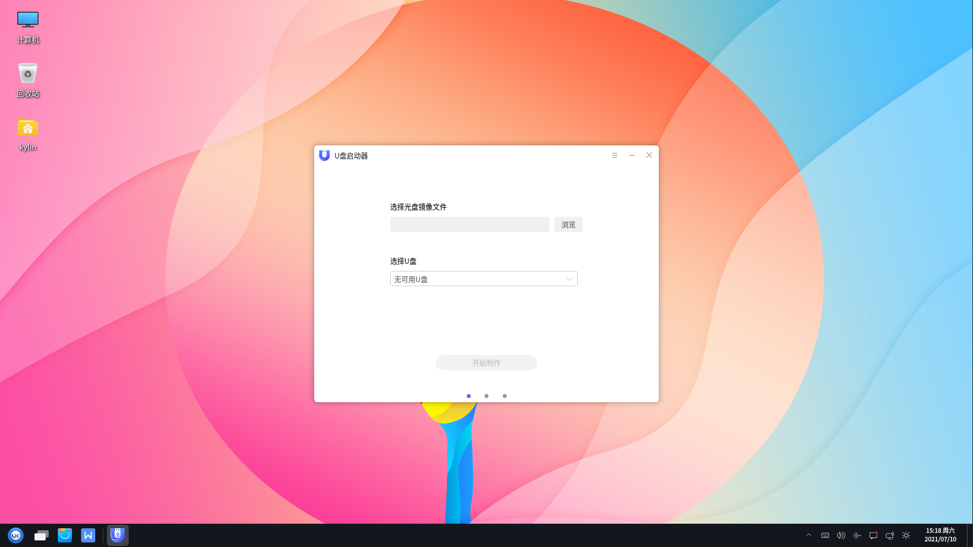 優(yōu)麒麟（Ubuntu Kylin）
