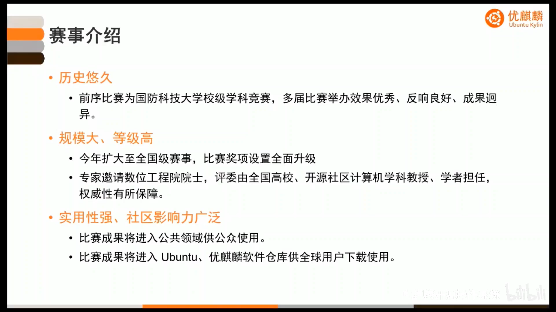 優(yōu)麒麟（Ubuntu Kylin）