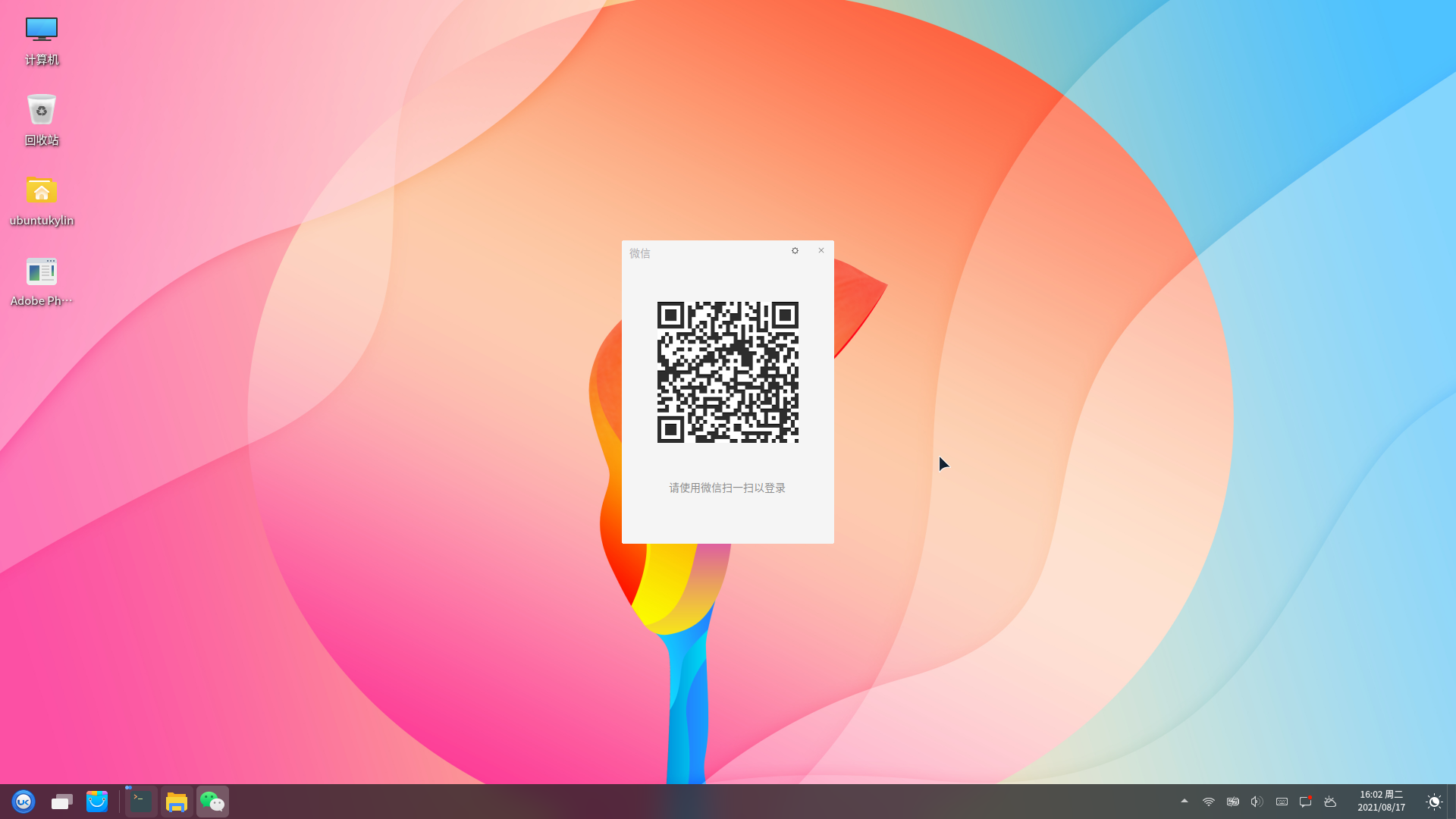 優(yōu)麒麟（Ubuntu Kylin）