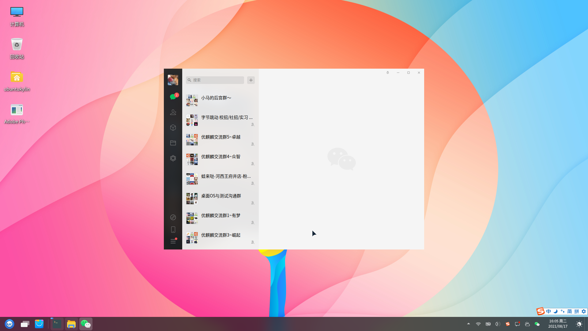 優(yōu)麒麟（Ubuntu Kylin）