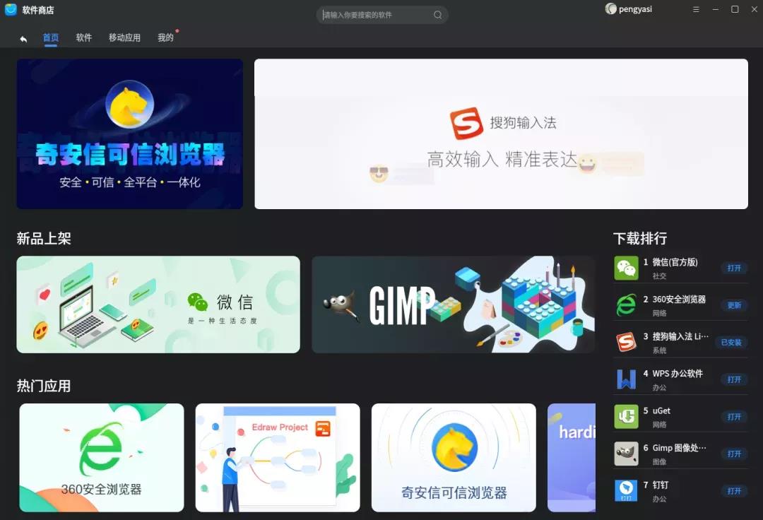 優(yōu)麒麟(Ubuntu Kylin) 優(yōu)麒麟(Ubuntu Kylin)
