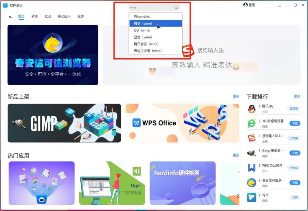 優(yōu)麒麟（Ubuntu Kylin）