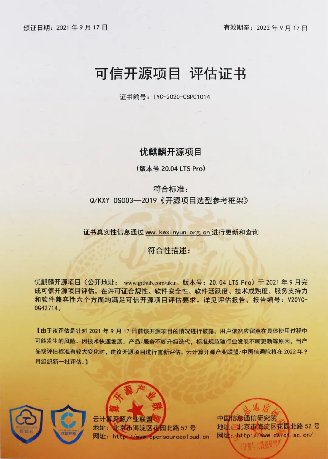 優(yōu)麒麟(Ubuntu Kylin) 優(yōu)麒麟(Ubuntu Kylin)