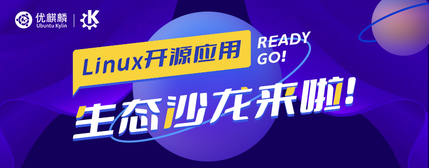 優(yōu)麒麟（Ubuntu Kylin）