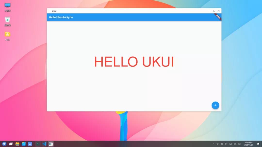 優(yōu)麒麟（Ubuntu Kylin）